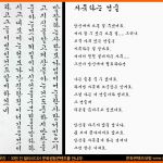 Faszinieren 한국콘텐츠진흥원 상상발전소 [문화원형스토리] 한국 대표 서예작가 한글에 빠지다